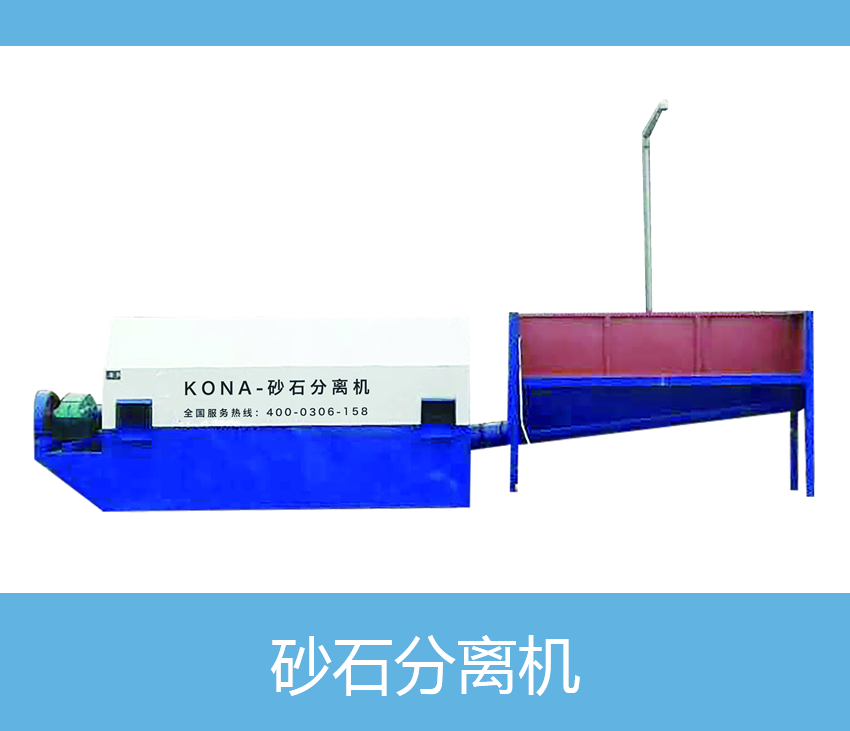 砂石分離機(jī)
